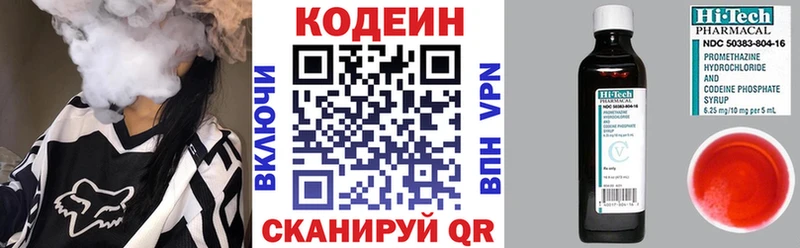 Codein напиток Lean (лин)  Купить где  Шелехов 